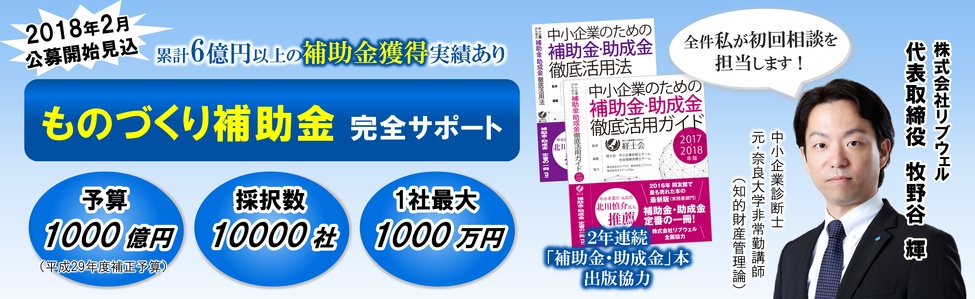 累計6億円以上の補助金獲得をサポートした株式会社リブウェルが書類作成を完全サポート