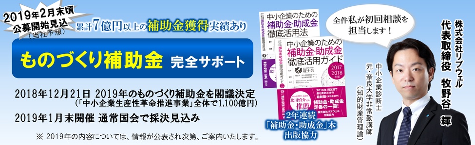 累計7億円以上の補助金獲得をサポートした株式会社リブウェルが書類作成を完全サポート