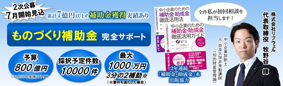 累計7億円以上の補助金獲得をサポートした株式会社リブウェルが書類作成を完全サポート