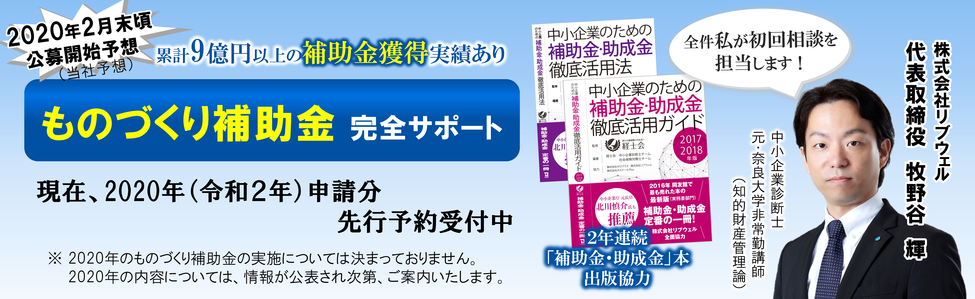 累計9億円以上の補助金獲得をサポートした株式会社リブウェルが書類作成を完全サポート