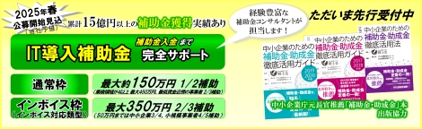 IT導入補助金 申請サポート