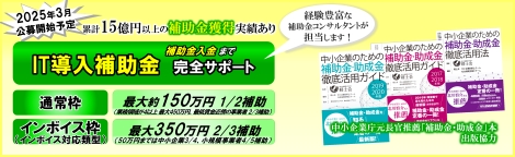 IT導入補助金 申請サポート