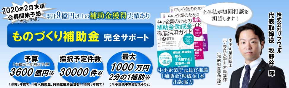 累計9億円以上の補助金獲得をサポートした株式会社リブウェルが書類作成を完全サポート